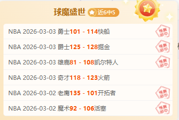 布朗尼首秀,勇士遭遇,分惨败,今日竞彩比分,足球赛事数据,足球竞彩平台,足球赛事资讯,竞彩赛事信息