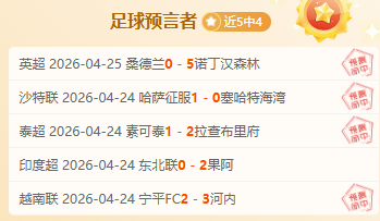 期号分析,专家推荐开,拓者双响炮,今日竞彩比分,足球赛事数据,足球竞彩平台,足球赛事资讯,竞彩赛事信息